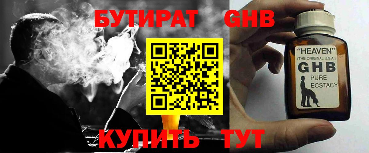 Бутират BDO 33% Гатчина