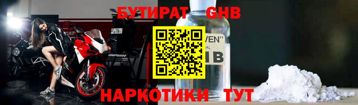 Бутират  Вход с VPN  Гатчина  Бутират Butirat 