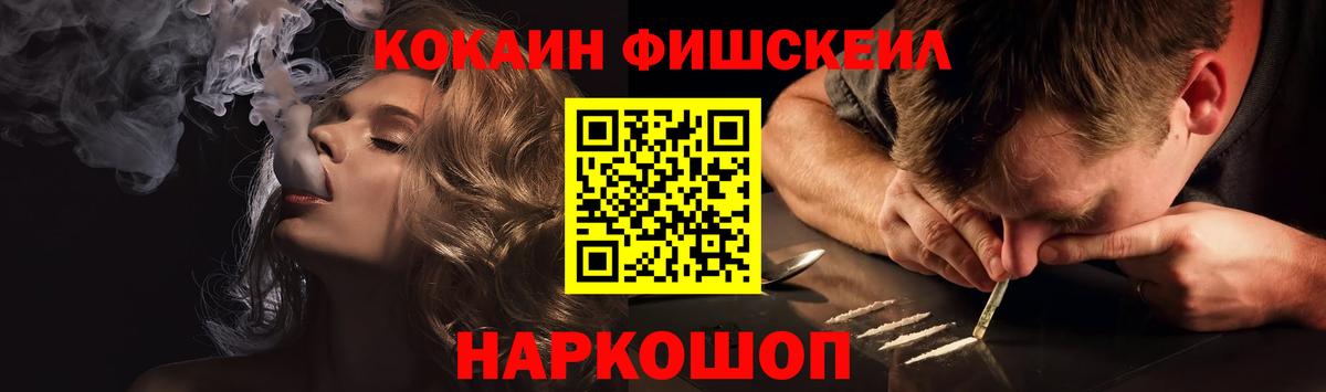 Cocaine Fish Scale Гатчина